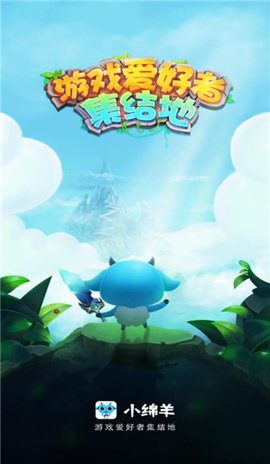 小绵羊最新版下载