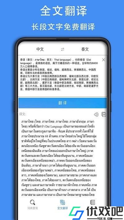 泰汉词典