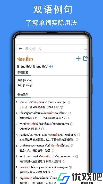 泰汉词典