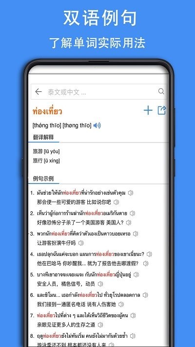 泰D词典免费版下载