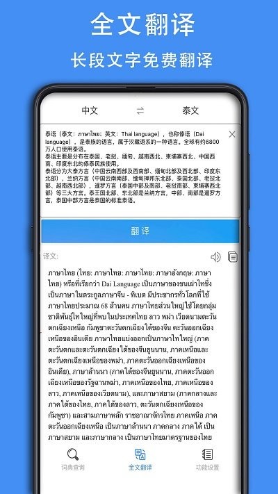 泰D词典免费版下载