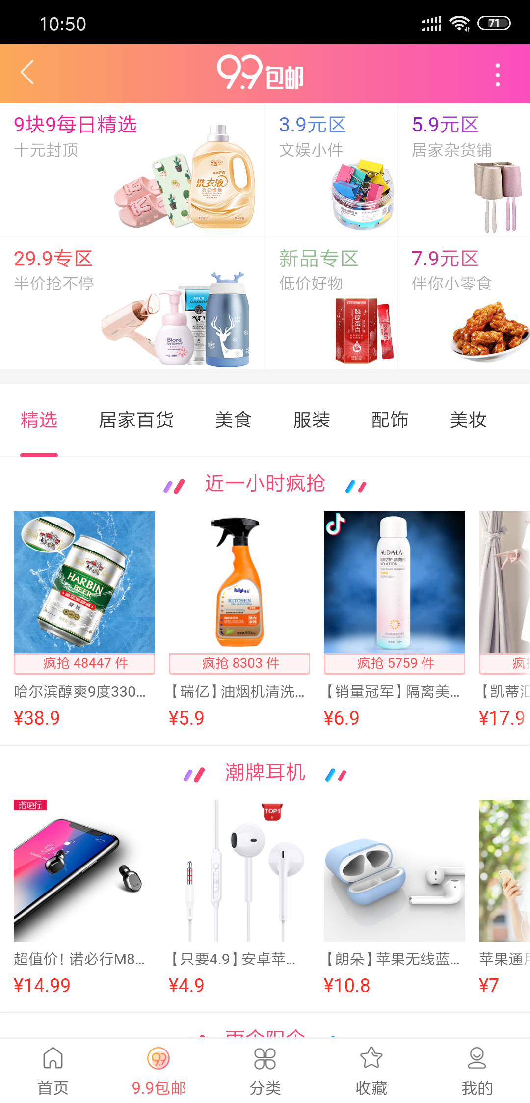 106优惠券最新版下载