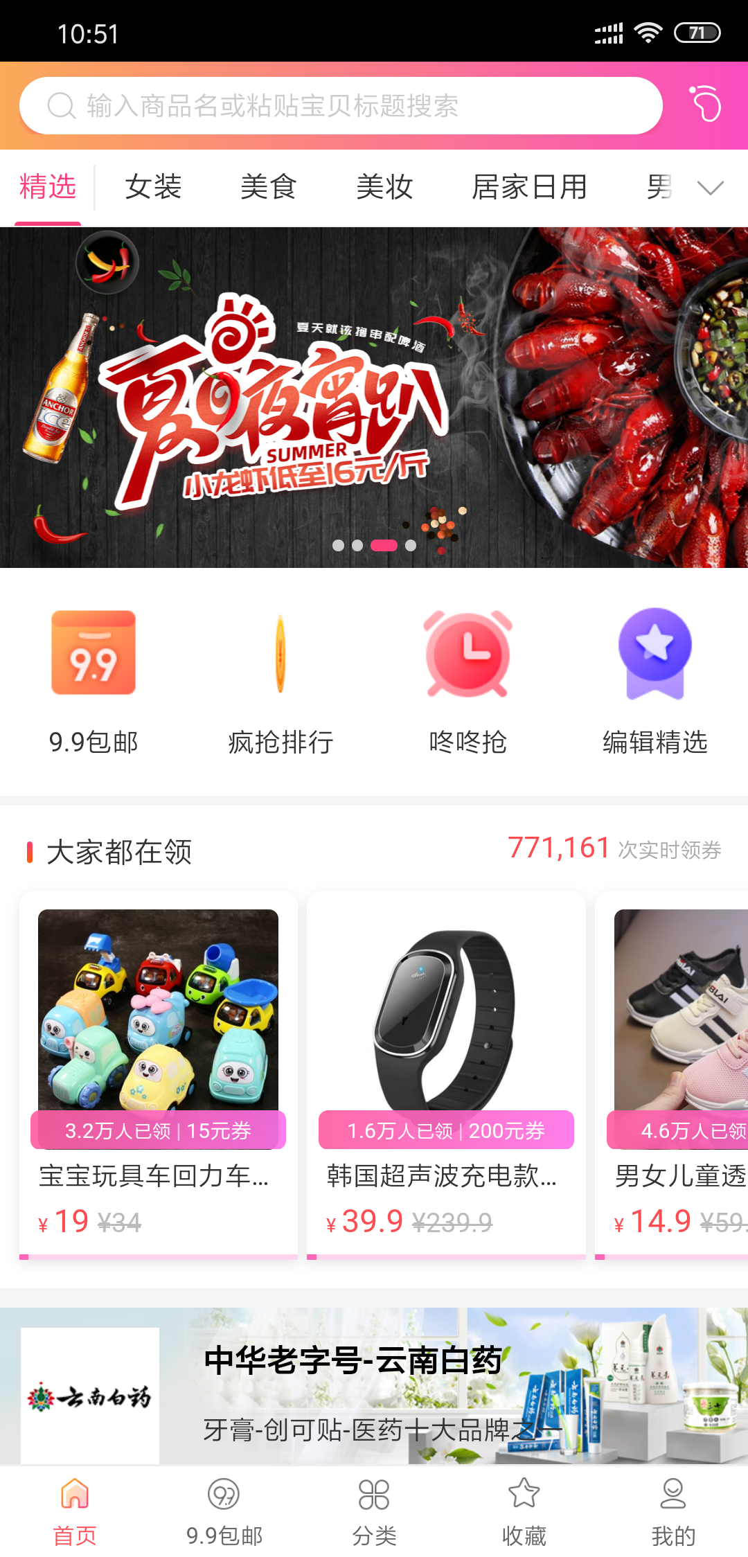 106优惠券最新版下载