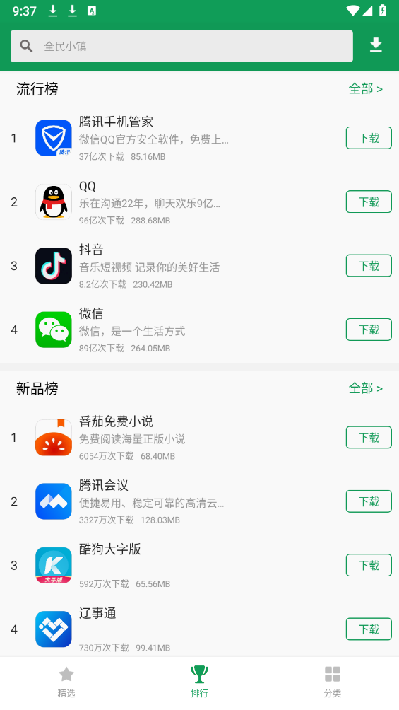 诺基亚应用商店最新版下载
