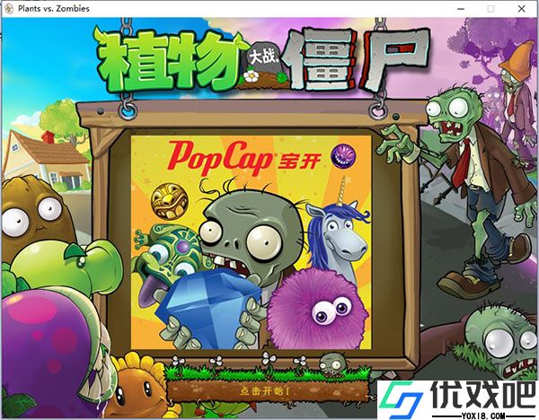 植物大战僵尸年度版