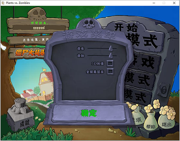 植物大战僵尸年度版中文版下载