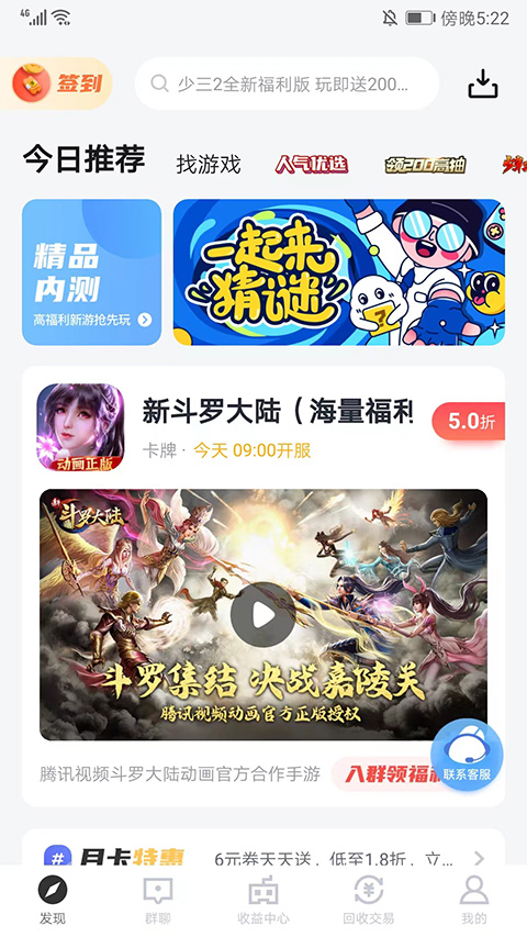 66手游折扣平台下载