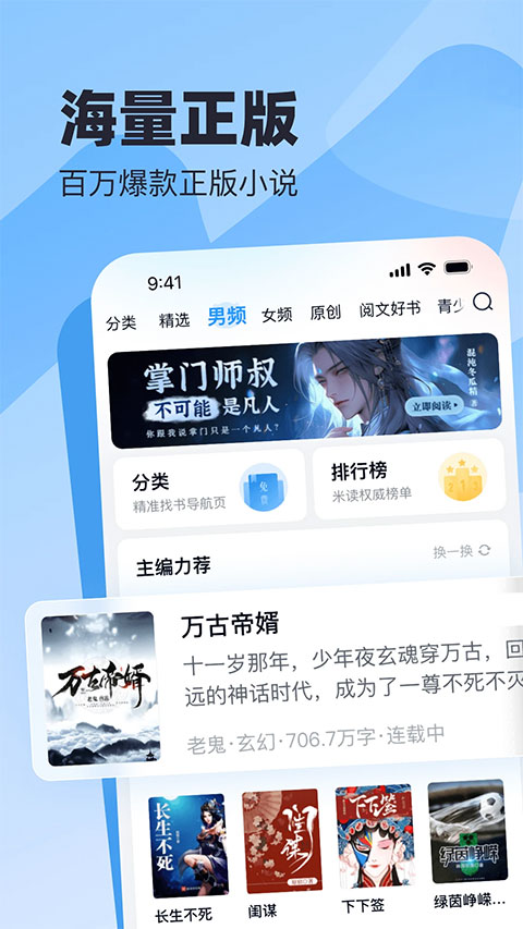 米读小说正版官方版下载安装