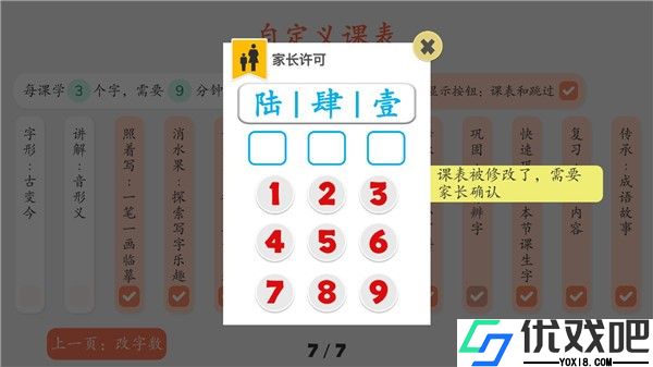 古古识字免费版