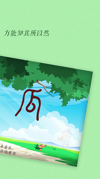 古古识字最新版下载