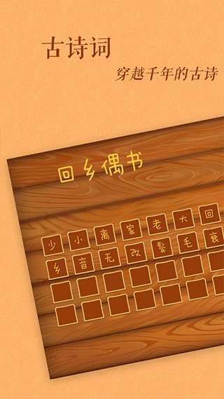 古古识字最新版下载