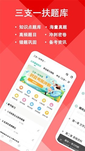 三支一扶练题狗app最新版下载