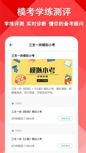 三支一扶练题狗app最新版下载