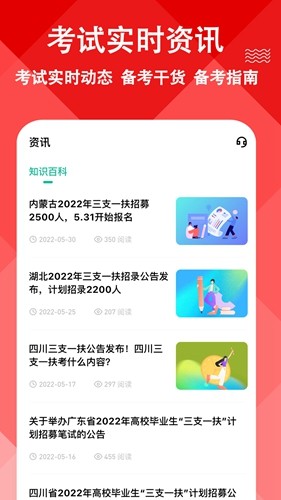 三支一扶练题狗app最新版下载