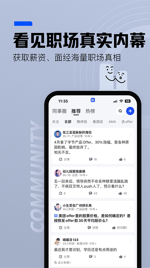 脉脉app最新版下载