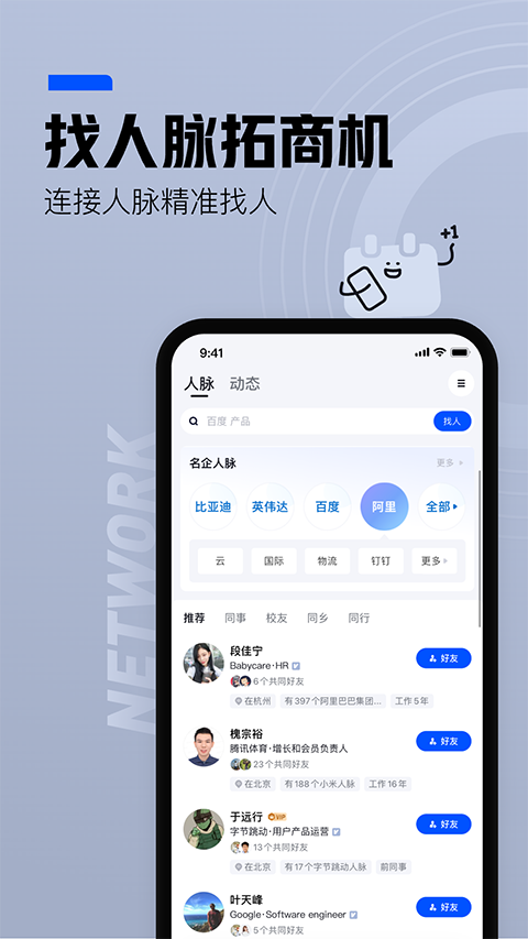 脉脉app最新版下载