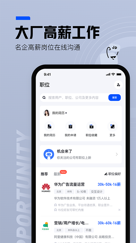 脉脉app最新版下载
