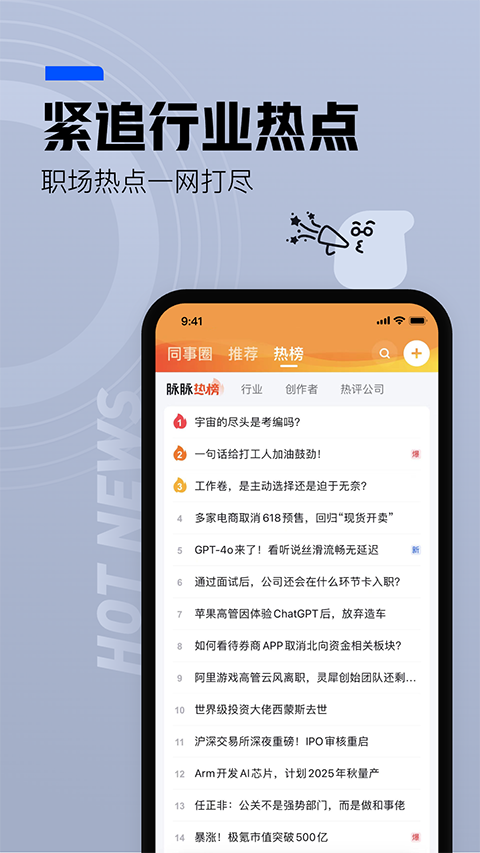 脉脉app最新版下载