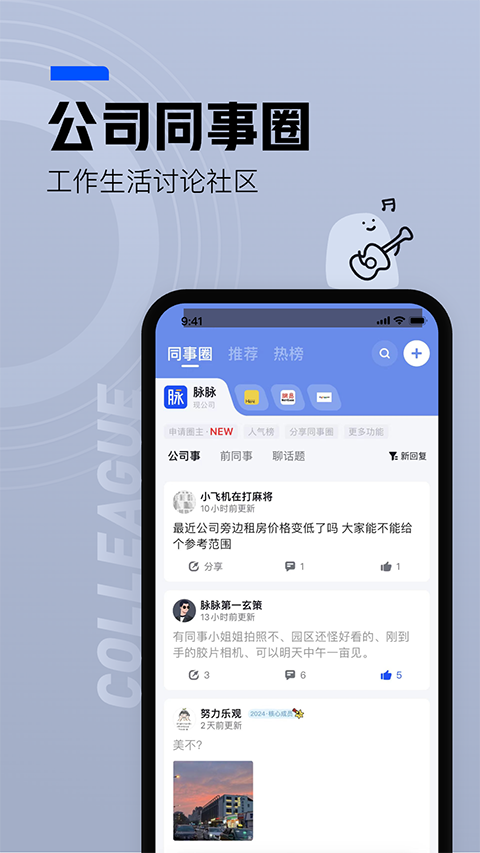 脉脉app最新版下载