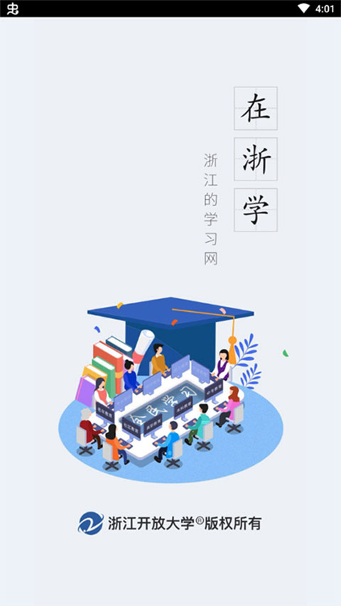 在浙学最新版下载