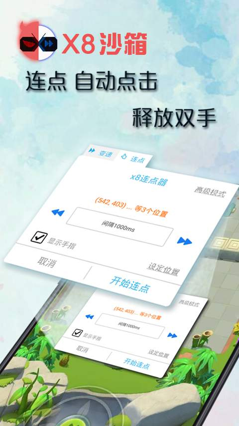x8沙箱APP安卓版下载