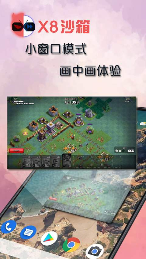 x8沙箱APP安卓版下载
