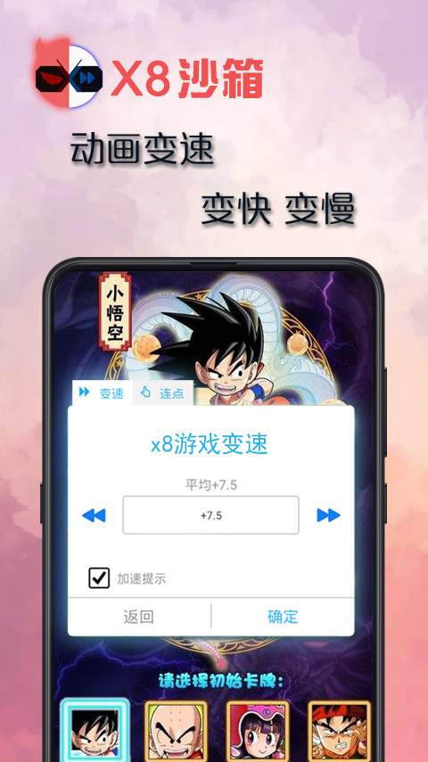 x8沙箱APP安卓版下载