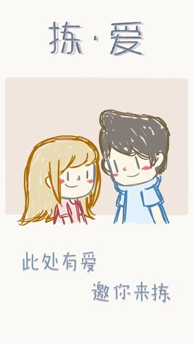 拣爱手游正版下载