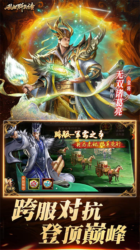 乱世群英传手游官网版下载