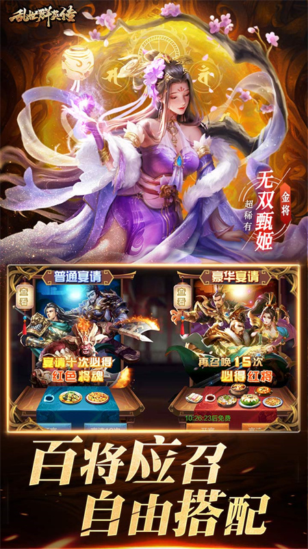 乱世群英传手游官网版下载