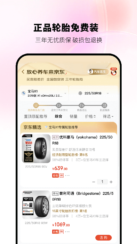 京东养车官方版下载