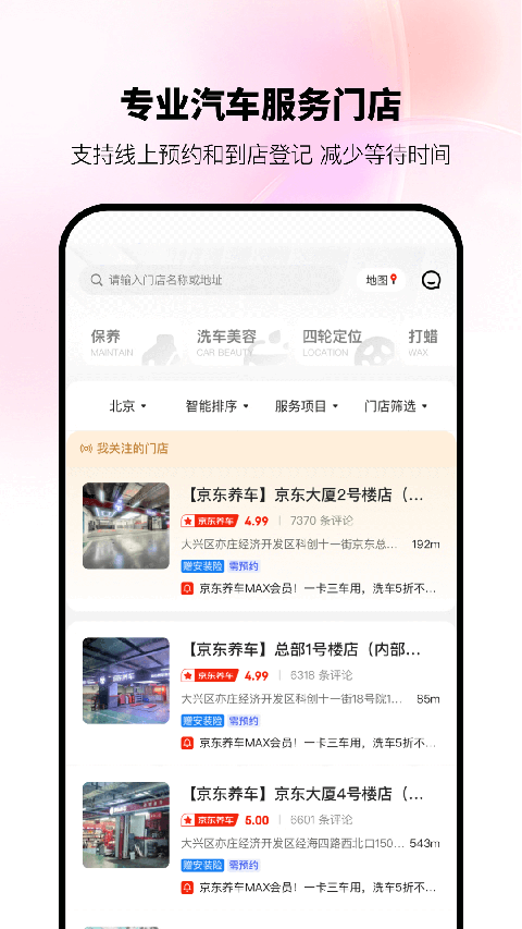 京东养车官方版下载