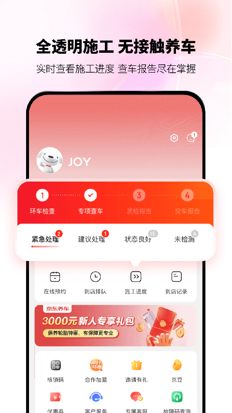 京东养车官方版下载
