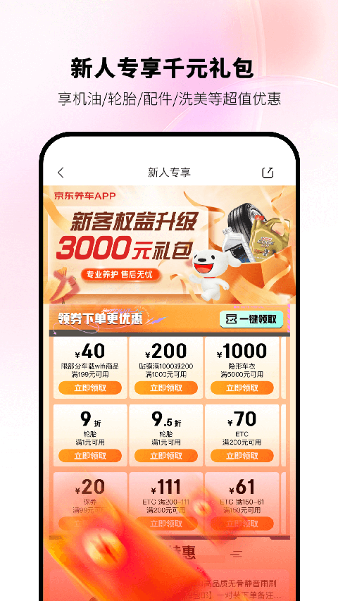 京东养车官方版下载
