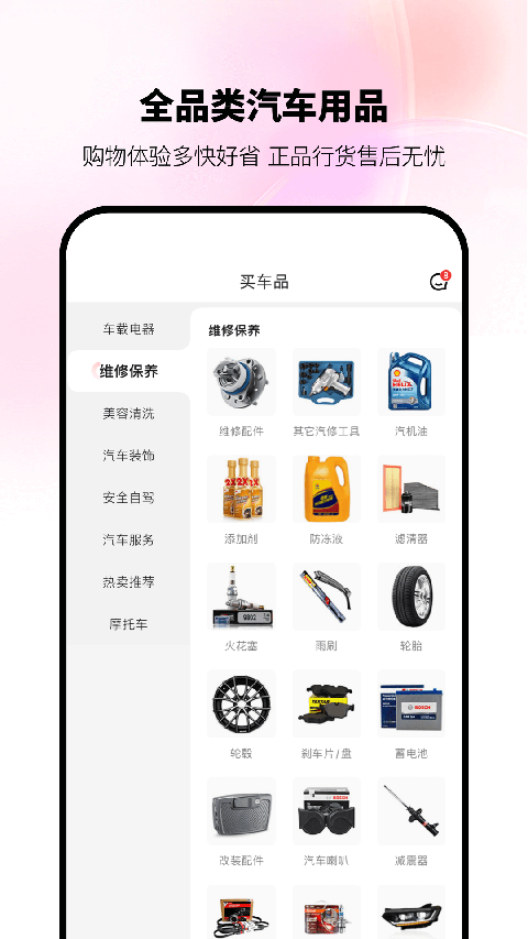 京东养车官方版下载