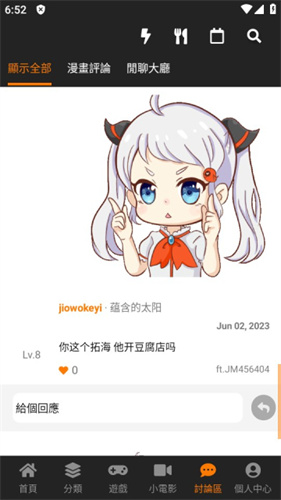 jmcomic18c.mic官网版下载