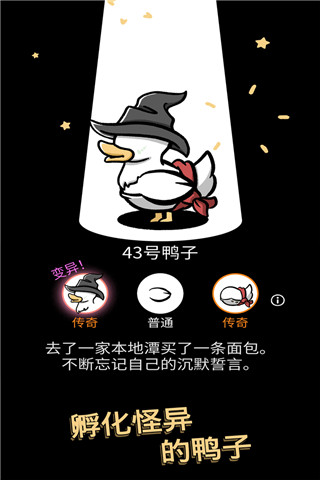 怪鸭世界免广告版下载