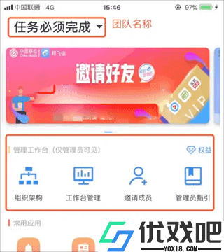 飞信APP