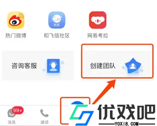 飞信APP