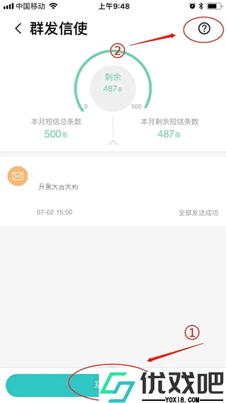飞信APP