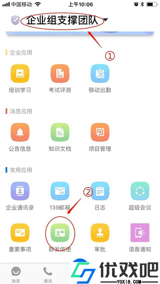 飞信APP