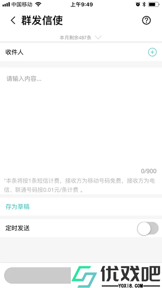 飞信APP