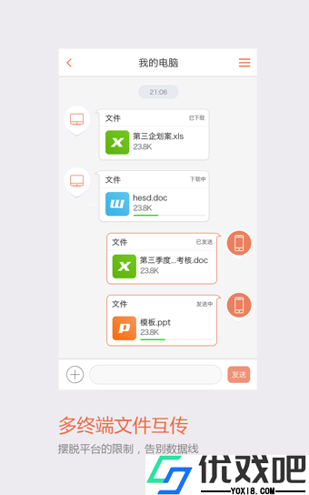 飞信APP