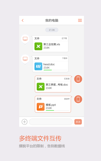 飞信手机版下载安装2026
