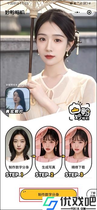 妙鸭相机APP