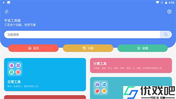 宇宙工具箱
