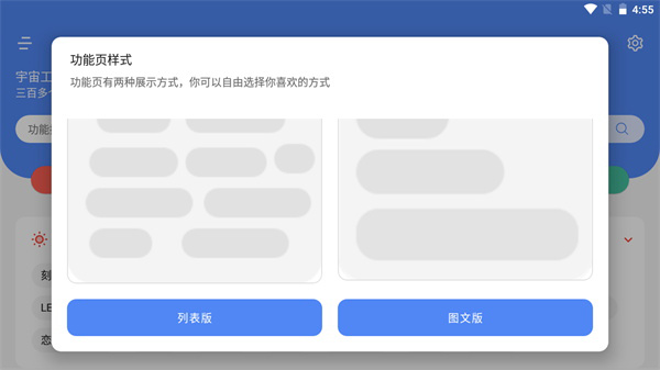 宇宙工具箱手机版下载正版