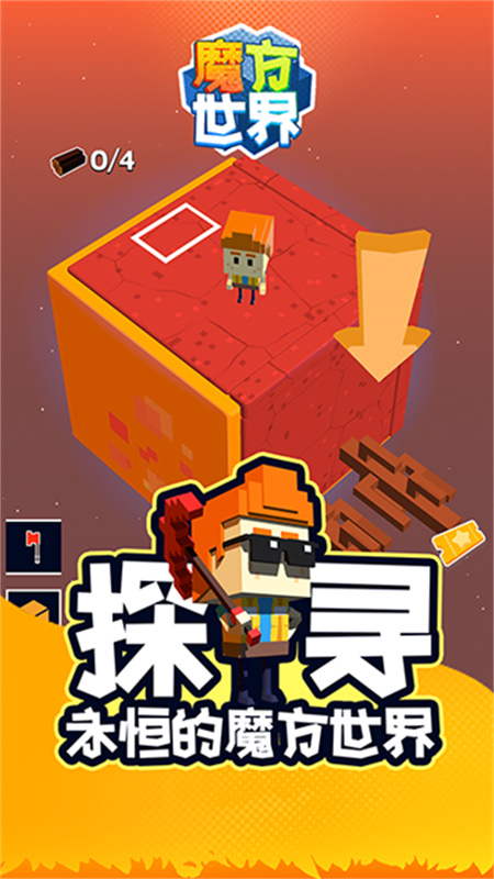魔方世界游戏中文版下载