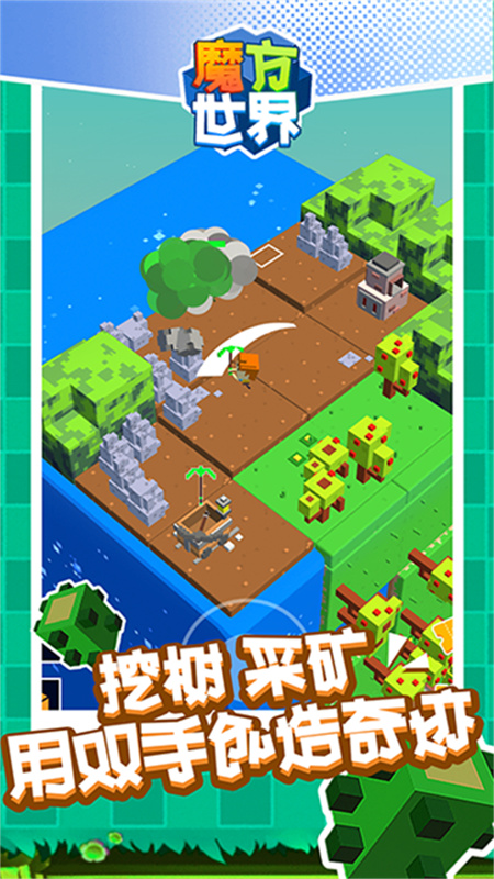 魔方世界游戏中文版下载
