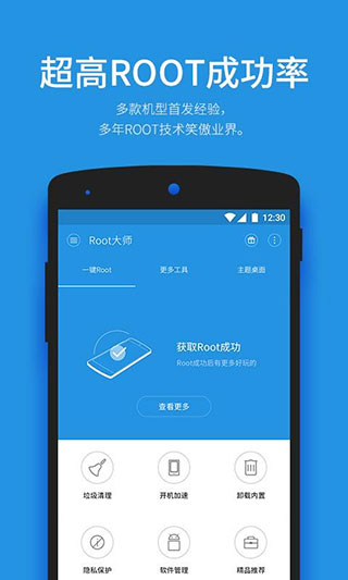 一键ROOT大师APP最新版下载